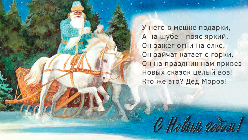 Стихи на новый год для малышей и школьников - Деду Морозу точно понравятся