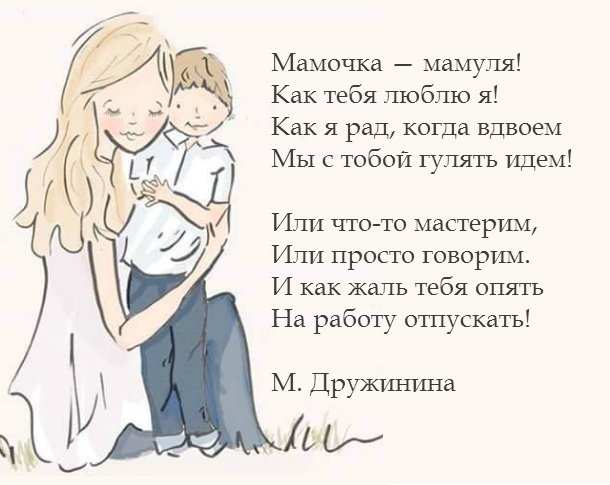 Стихи про маму на день матери короткие для детей и трогательные для взрослых