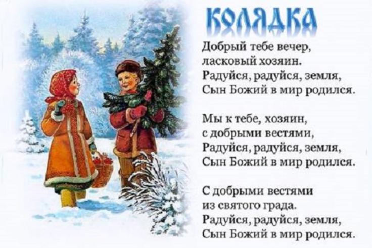 Русские и украинские колядки на Рождество для детей короткие и длинные
