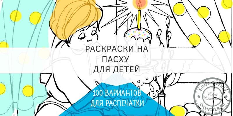 Раскраски на тему пасха: 100 пасхальных раскрасок для детей