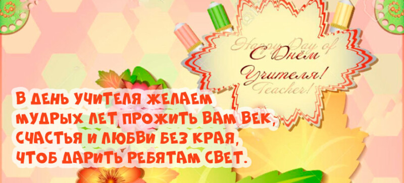 Учителю белоруского языка, поиск поздравлений