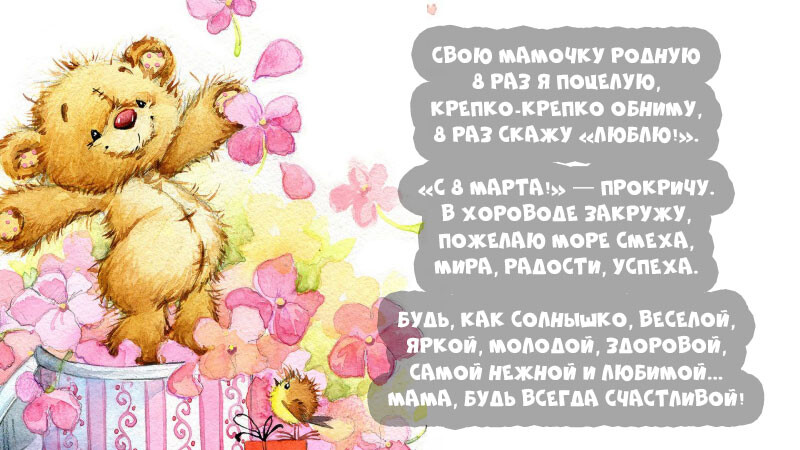Стихи на 8 марта для детей в детском саду