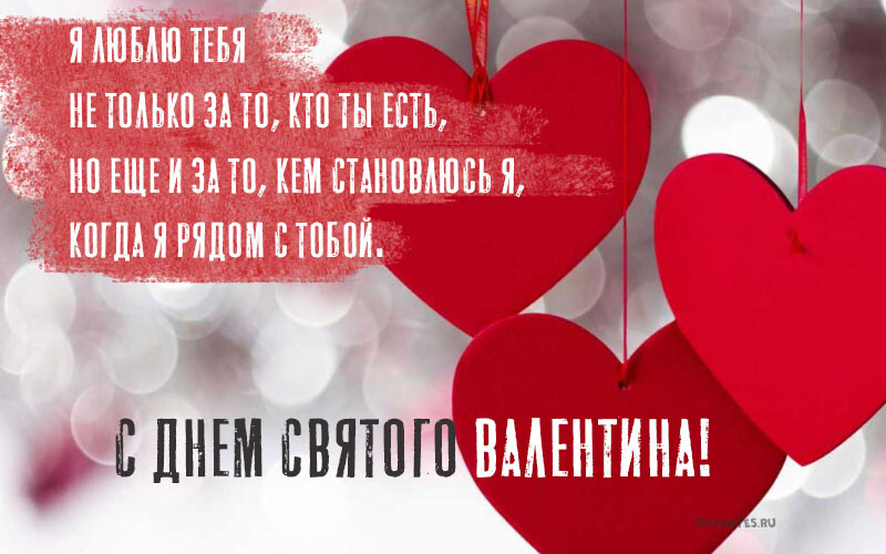 Поздравления С Днём святого Валентина любимому мужу: красивые стихи, проза и прикольные картинки