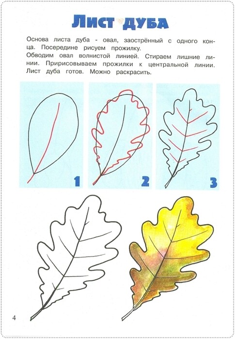 Рисунок на тему осень в детский сад и школу